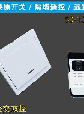 远距离智能家用双控86面板无线led灯具遥控开关卧室220V免布线