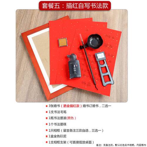 5zw手写套装diy婚书自写订婚书空白相框民国古风结婚风送日子书