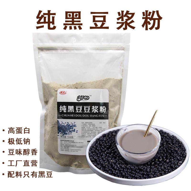 新货纯黑豆浆熟黑豆粉550g现磨口感不冲泡原味营养早餐加糖