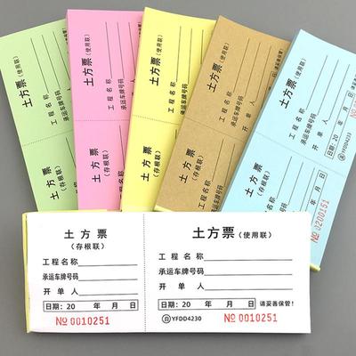 土方票工地车辆运输票据砂石倒渣土票工程机械施工台班结算单定