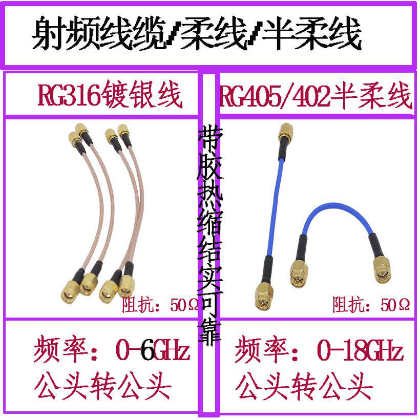 RF射频连接线 SMA转SMA公头转公头RG405/RG402延长线 SMA转接线