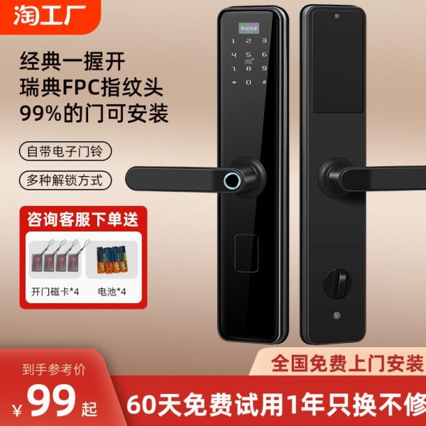 指纹锁智能门锁家用防盗门锁密码锁大门入户智能锁电子锁木门老式