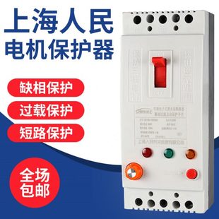 人上海水泵断相缺相v三相电机防民风机保护器烧0A断路器开关4038