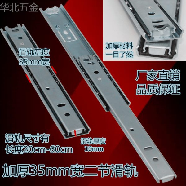 加厚二节两节轨35mm加宽 衣柜抽屉静音2节轨道 滑轨 滑道 导轨