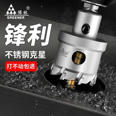 绿林合金不锈钢开孔器钻头金属铁钢板专用钻孔神器扩孔打洞多功能