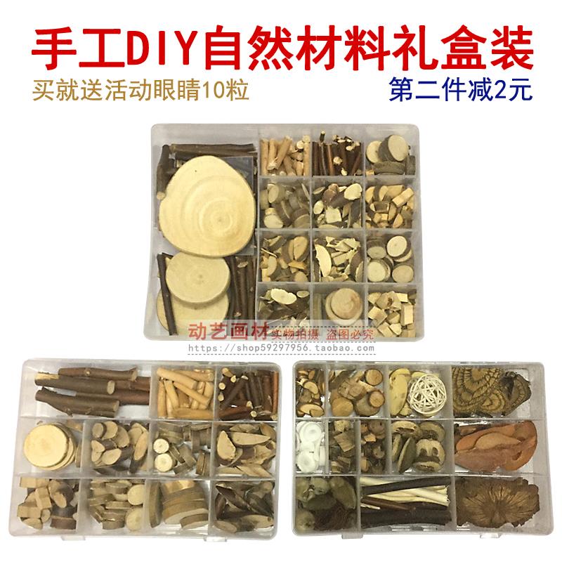 原木礼盒幼儿园低结构区域活动材料diy自然原木片木头干果干树枝