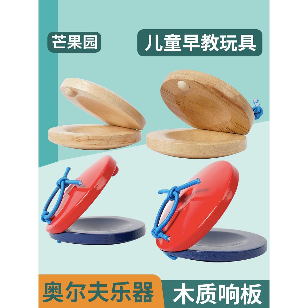 响板奥尔夫乐器午板音乐课玩具板口才用实木快板道具儿童感官教具