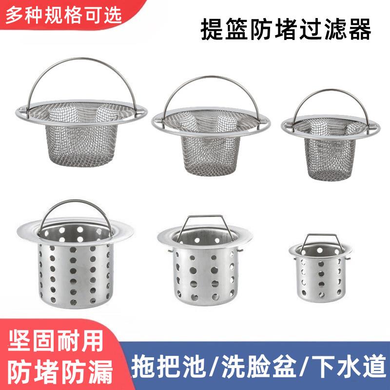 不锈钢提篮过滤器 洗脸盆毛发防堵过滤器 拖把池下水道地漏过滤网