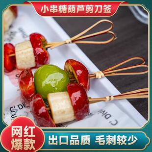 饰签青皮竹签 剪刀签一次性汉堡插签水果签网红糖葫芦竹签酒吧装