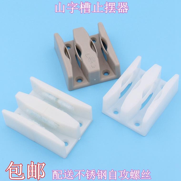 淋浴房玻璃移门防撞块浴室卫生间双轨道滑轮定位器止摆器限位器
