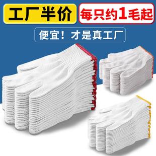 棉线劳保手套工作耐磨防滑白纱棉纱尼龙劳作搬运修车工地干活