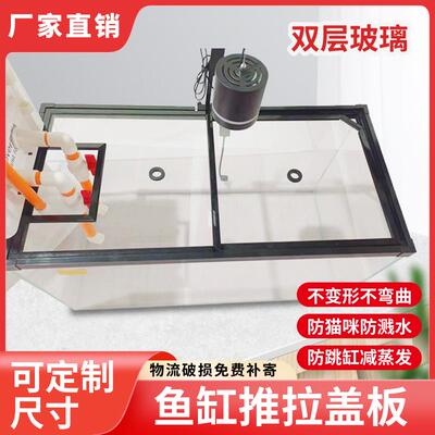 鱼缸推拉盖定做鱼缸玻璃盖板定制 超白钢化玻璃盖防跳盖 保温盖