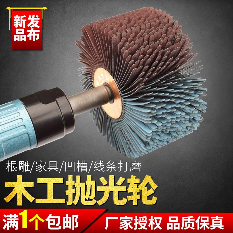 三葵菠萝蜜木工打磨砂布轮根雕崖柏家具边角凹槽抛光轮底漆打磨刷