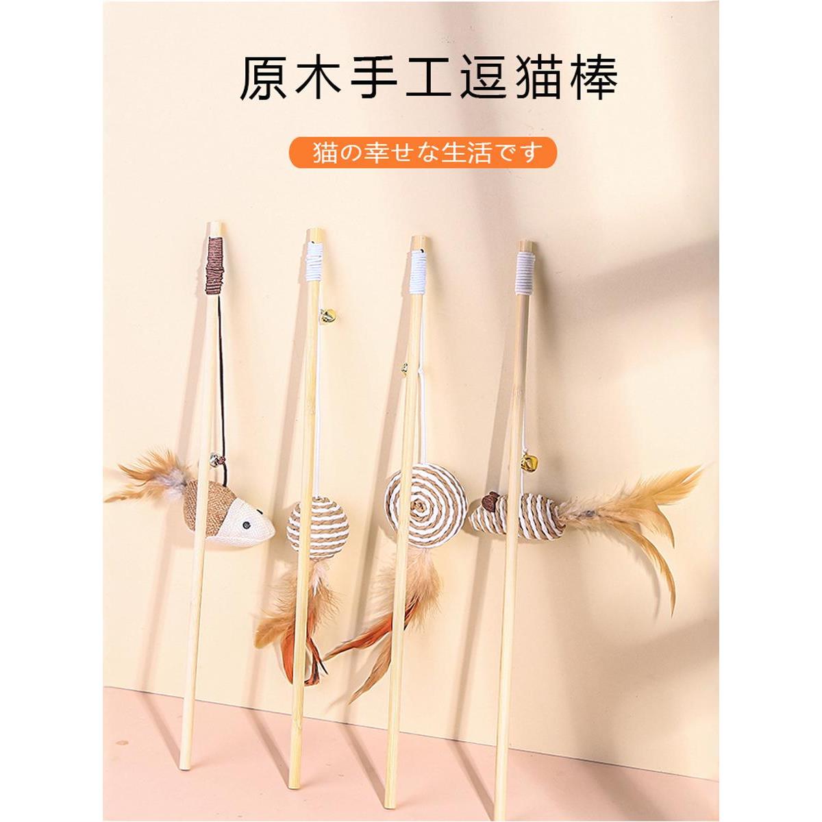 有趣的猫棒仙女棒手工原木竹球羽毛有趣的猫棒猫玩具羽毛抗咬和无