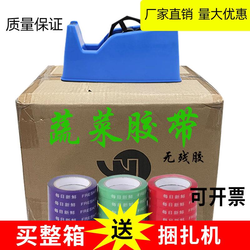 蔬菜专用胶带彩色每日新鲜绑菜胶带生鲜打包扎口扎带超市捆菜胶带