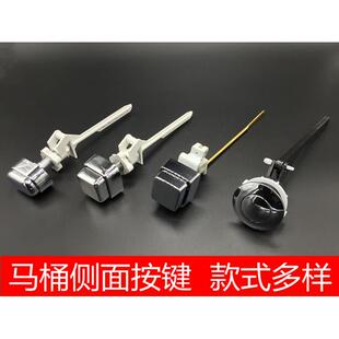 马桶水箱配件侧面按键老式 坐便器水箱侧按钮放水开关加长手按 包邮