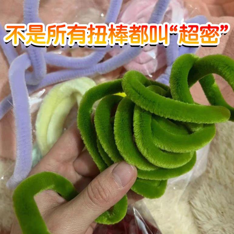 超密绒扭扭棒特密毛根毛绒条马卡龙色系手工花diy材料包儿童玩具