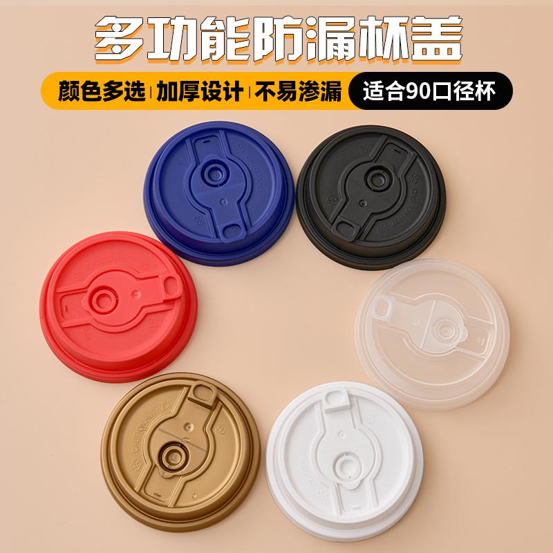 90口径连身两件式通一次性防漏杯盖用外送打包奶茶咖啡纸杯注塑杯