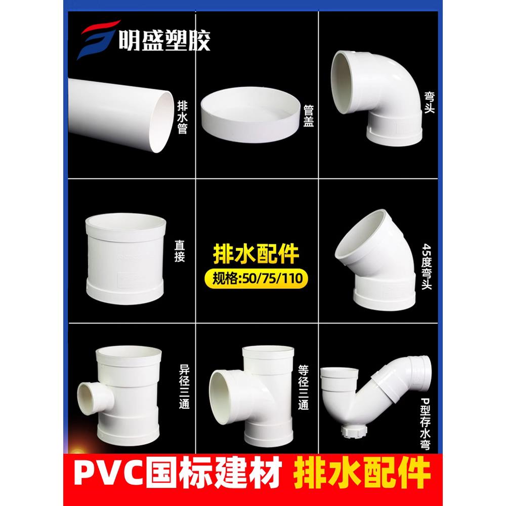 pvc110排水管配件大全直接弯头三通四通异径变接头门存水弯50/75