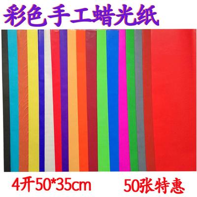 彩色蜡光纸4开大张 油光纸亮光纸闪光纸 手工彩纸剪纸 红色黑色