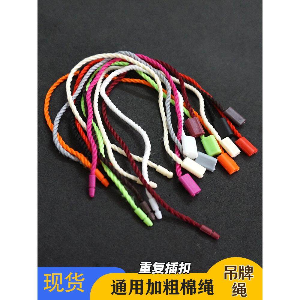 加粗棉绳细涤绳吊牌绳吊粒箱包挂绳通用现货标签线商标厂家直销,纺织面料/辅料/配套,吊粒/吊牌,淘宝优惠券,粉丝福利购,淘宝优惠卷