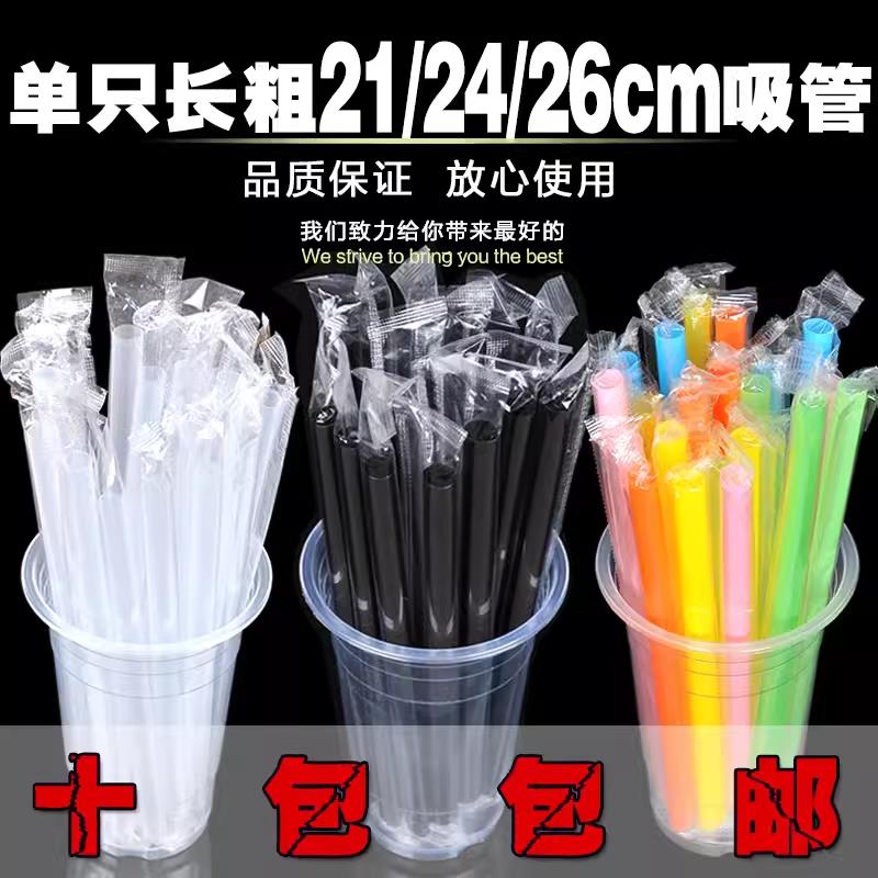 包邮一次性塑料珍珠奶茶吸管直吸管尖头粗吸管独立装1000根