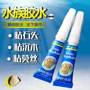 海缸造景胶水水族胶 5克强效瞬间莫丝胶水 鱼缸造景珊瑚断枝基座