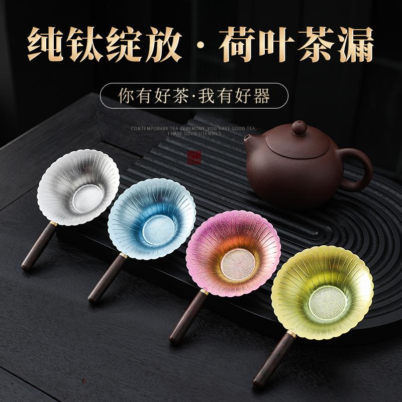 纯钛日式茶漏荷叶过滤器创意钛功夫茶具泡茶滤网茶隔茶渣配件安全