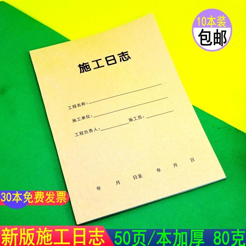 A4简单版本施工日志 建筑工程日记本