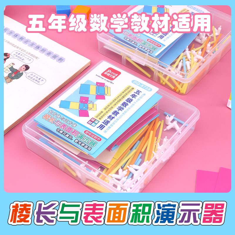 五年级正方体长方体框架展开 模型图形棱长与表面积演示器搭建拼接