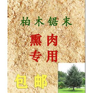 天然香柏木锯末木屑细粉熏腊肉熏香肠熏鸡鸭鱼肉专用柏木制香熏香
