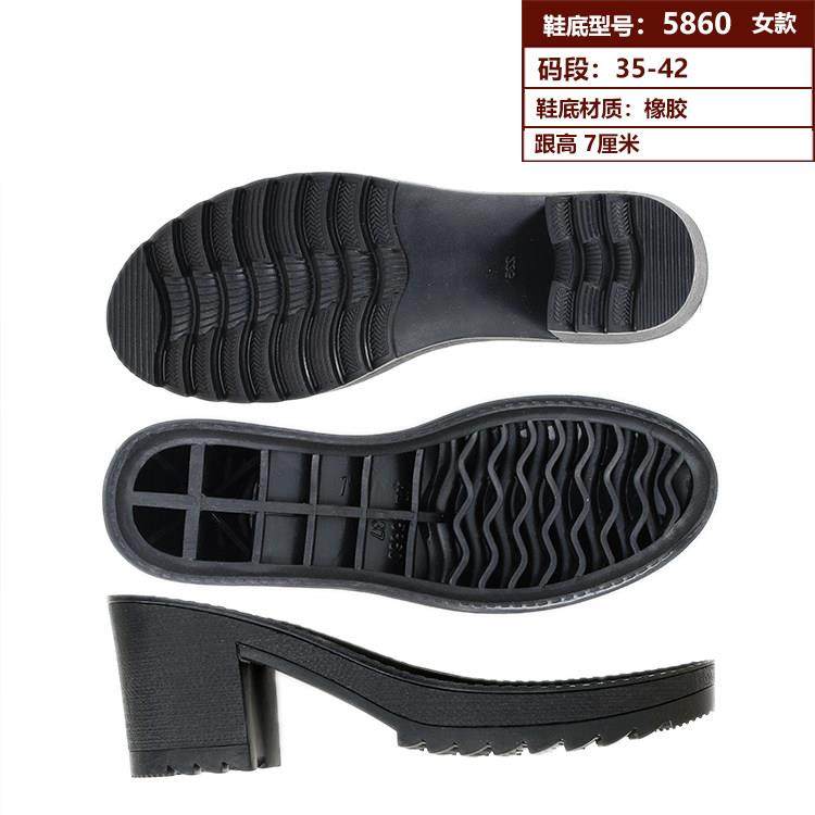 女款橡胶鞋底粗跟防滑底胶粘冬季短靴换底修鞋材料手工鞋制作5860,服饰配件/皮带/帽子/围巾,鞋垫,淘宝优惠券,粉丝福利购,淘宝优惠卷