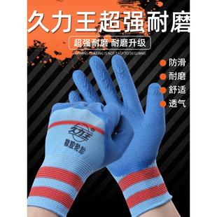 九力旺真蓝胶王耐磨防滑透气胶乳劳动园艺橡胶手套