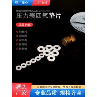 针型阀门耐高温聚四氟乙烯聚四氟乙烯塑料密封垫片