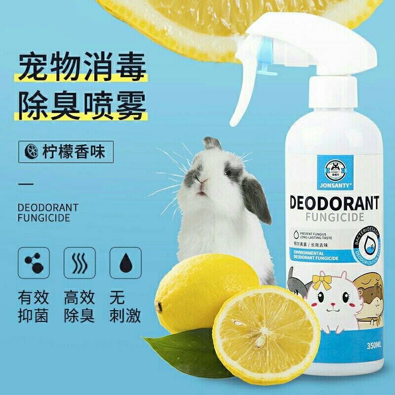 兔子除臭剂杀菌去尿味宠物仓鼠喷雾去臭荷兰猪香水去笼子异味用品