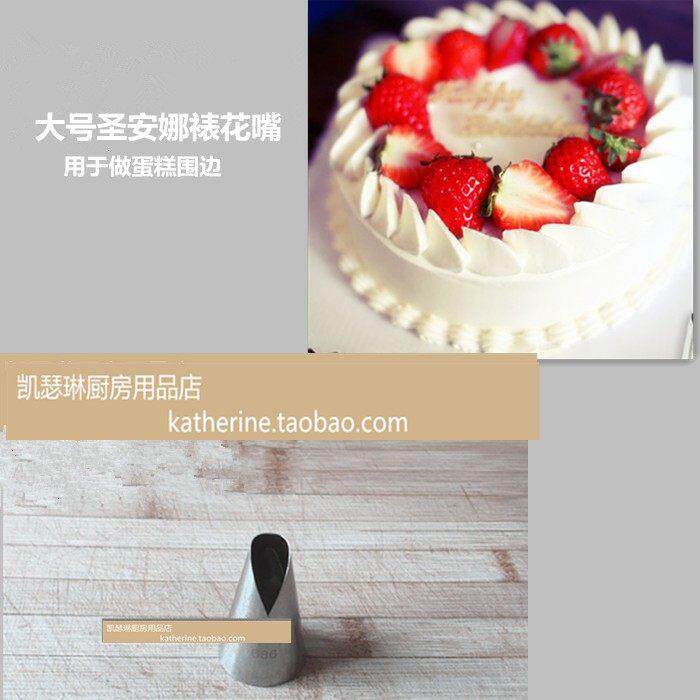 新品圣安娜裱花嘴大码中码小码做蛋糕围边的一款基础裱花嘴