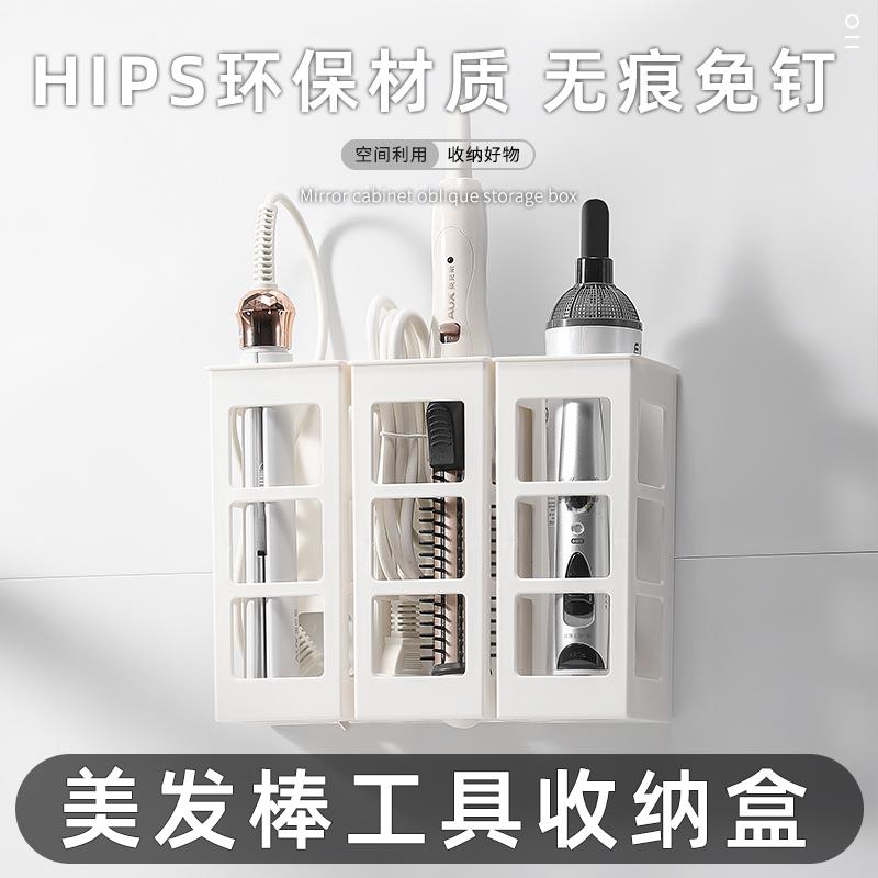 卫生间置物架镂空可沥水收纳盒卷发棒免打孔壁挂式美发工具收纳架