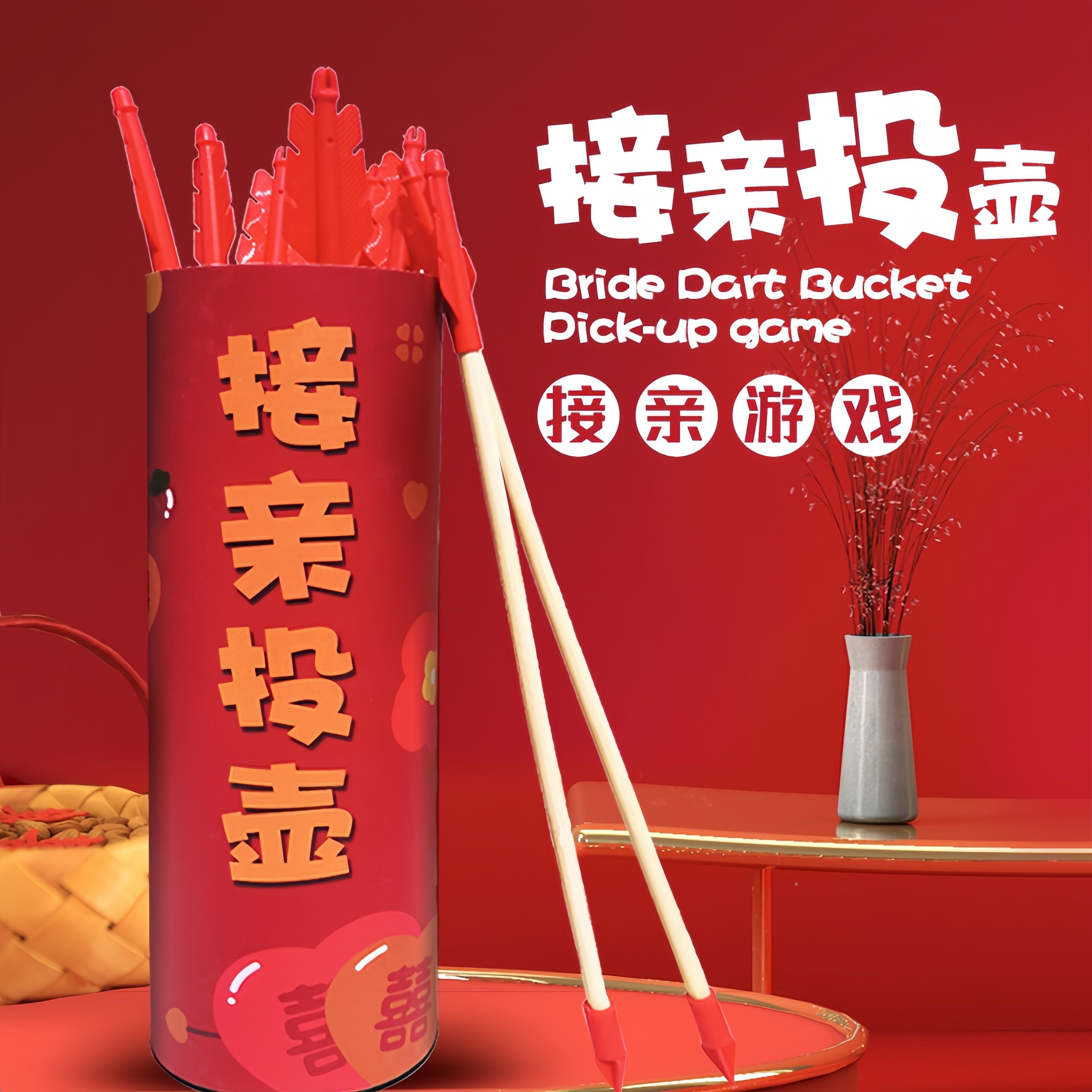 婚礼投壶接亲游戏新婚小游戏结婚道具全套堵门搞笑互动闹整人新郎