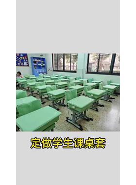中小学生课桌套罩桌布定制尺寸专拍付款后不退45*60.45*65120*40