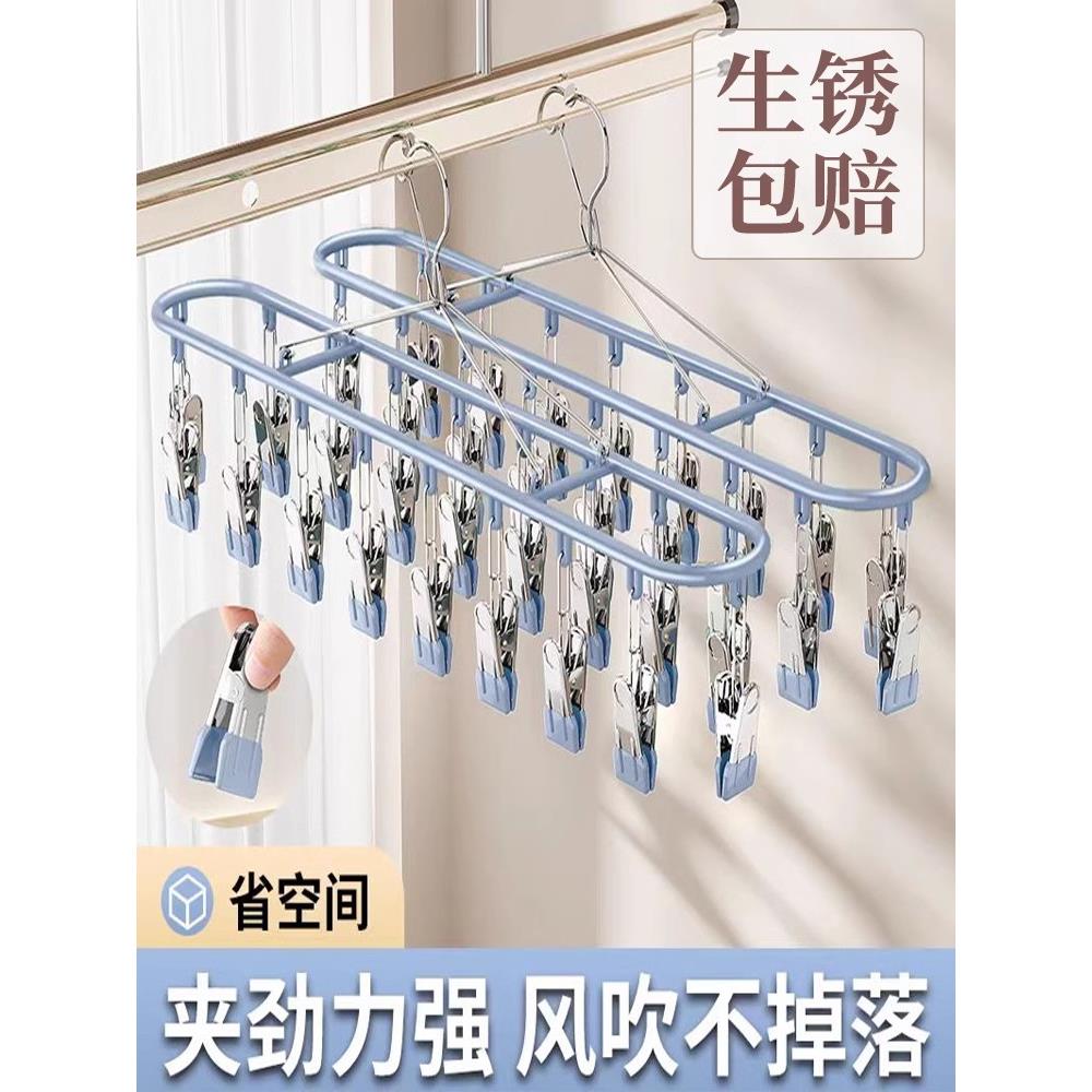 不锈钢袜子晾衣架多夹家庭学生无缝贴身凉爽衣架阳台防风神器