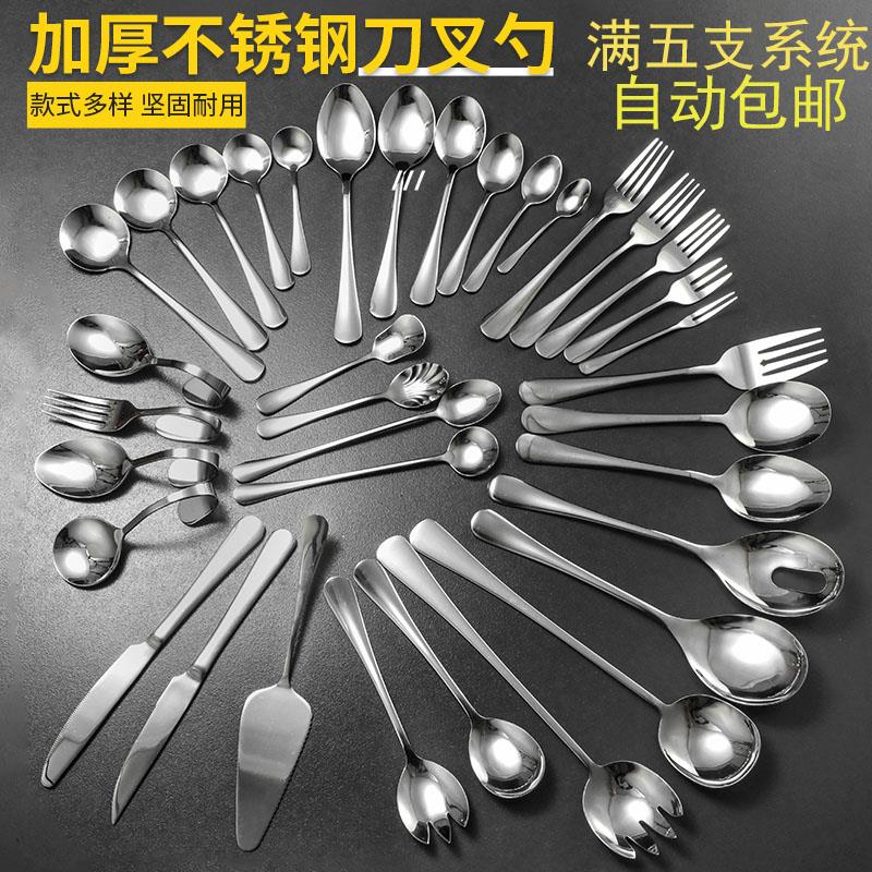 不锈钢西餐刀叉匙套餐1010勺子蛋糕铲自助公用勺雪糕勺沙津勺幼儿