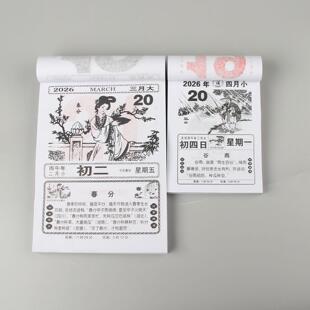 蓬莱2026年日历生活百科知识黑红字大号挂历一天一页手撕历月历
