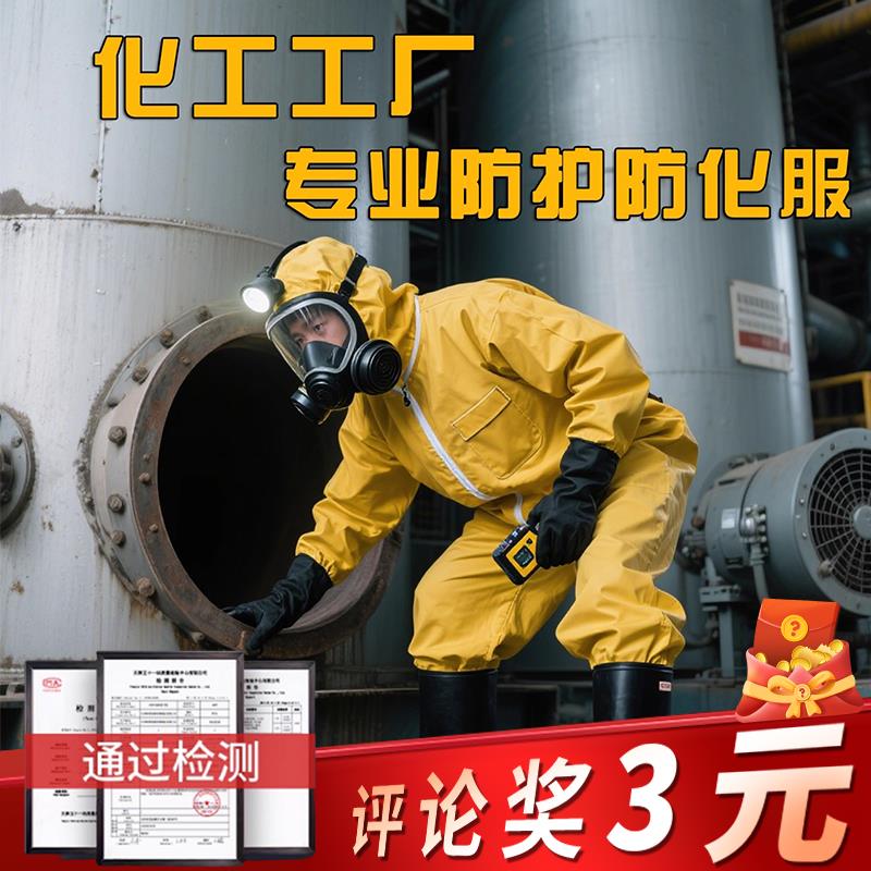 化工工厂专业防护防化服连体全身耐酸碱防腐蚀化学实验生化防护服