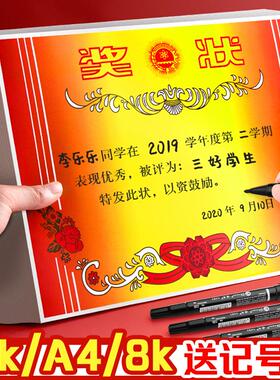 包邮16K8KA4奖状纸表扬信中小学生幼儿园荣誉奖状定制创意可打印