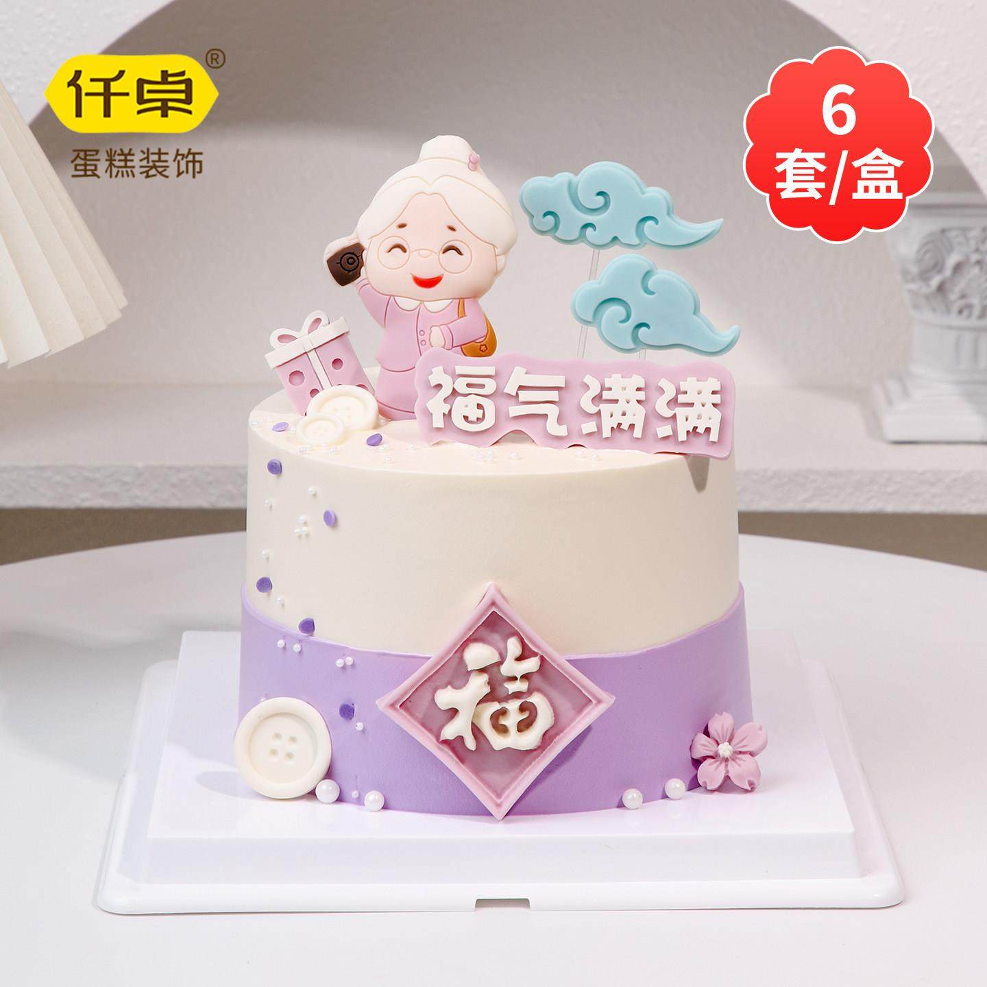 福气满满蛋糕装饰摆件福字祥云插牌妈妈老奶奶生日祝福语祝寿插件,节庆用品/礼品,蛋糕/烘焙装饰用品,淘宝优惠券,粉丝福利购,淘宝优惠卷