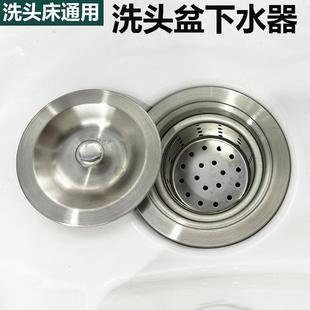 理发店洗头床水槽下水器配件 陶瓷盆不锈钢堵水盖地漏排水管篮子