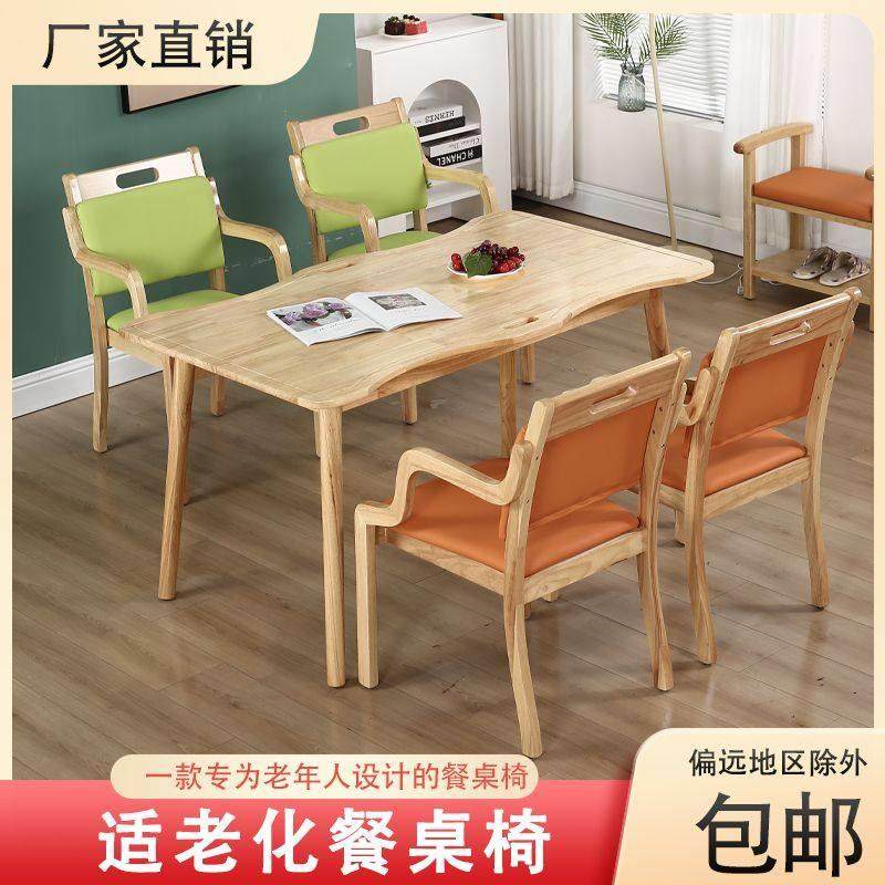 适老化餐桌椅适老椅养老院扶手椅子家用老年人框架老年公寓养老椅,住宅家具,适老餐桌,淘宝优惠券,粉丝福利购,淘宝优惠卷