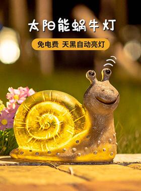 太阳能动物灯户外庭院灯创意蜗牛花园庭院阳台布置露台装饰小夜灯