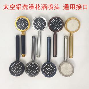 黑色玫瑰金土豪金太空铝增压淋浴花洒喷头浴室洗澡手持淋蓬头通用