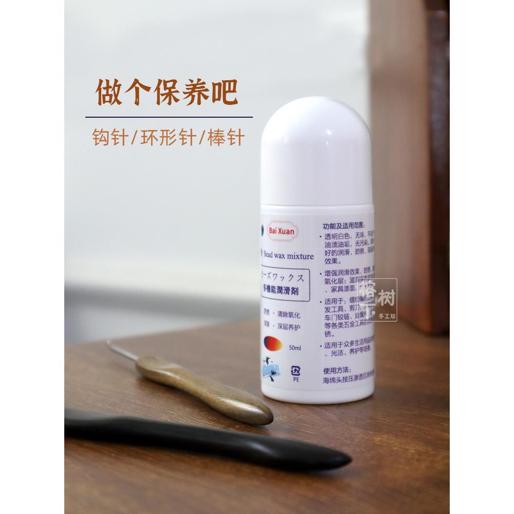 钩针养护剂 环形针棒针毛线编织工具润滑保养剪刀缝纫手工diy工具